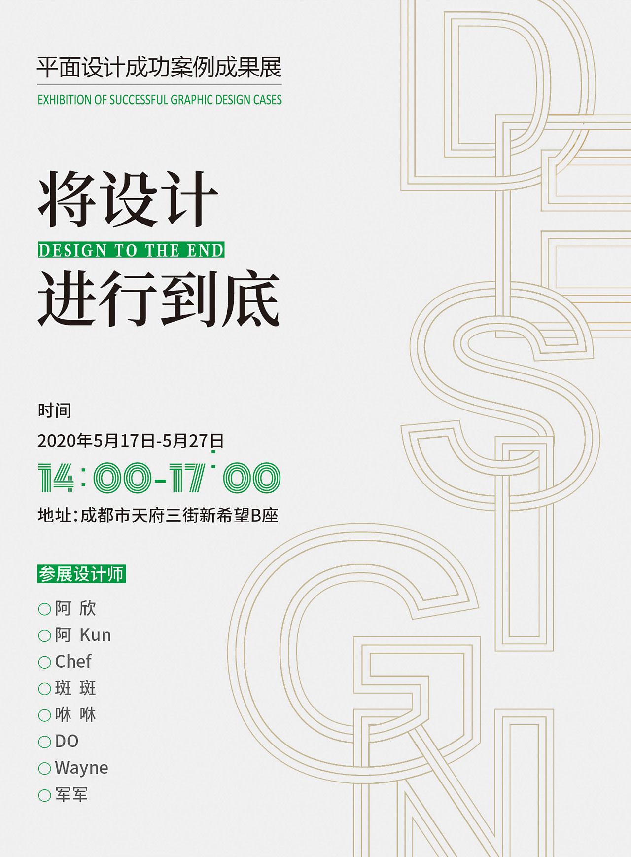 平面设计海报展